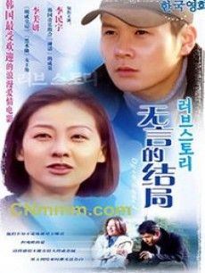 無言的結(jié)局(全集)