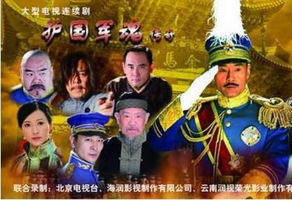 護國軍魂傳奇(全集)