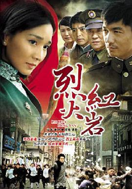 烈火紅巖(全集)