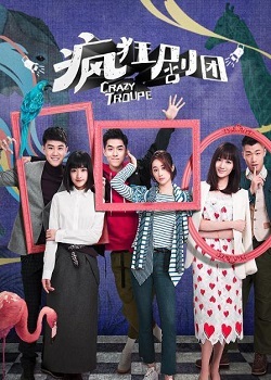 瘋狂劇團(tuán)(全集)
