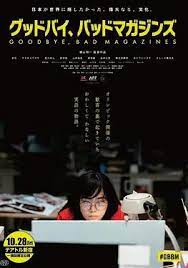 再見，成人雜志(全集)