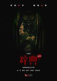 不思異：辭典 最終季(全集)