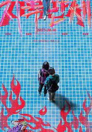 地獄萬(wàn)歲(全集)