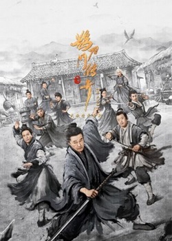 鵲刀門(mén)傳奇 第二季(全集)