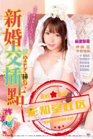新婚交插點(diǎn)