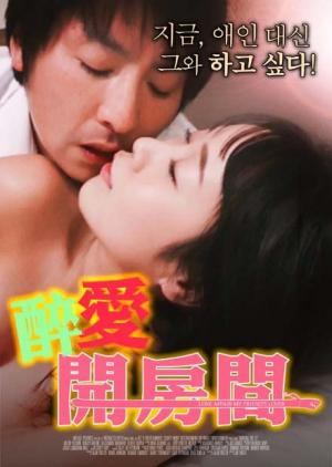 醉愛(ài)開(kāi)房間