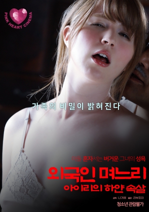 外國媳婦，艾莉白皙的肌膚