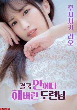 最后，在里面做這件事的男孩