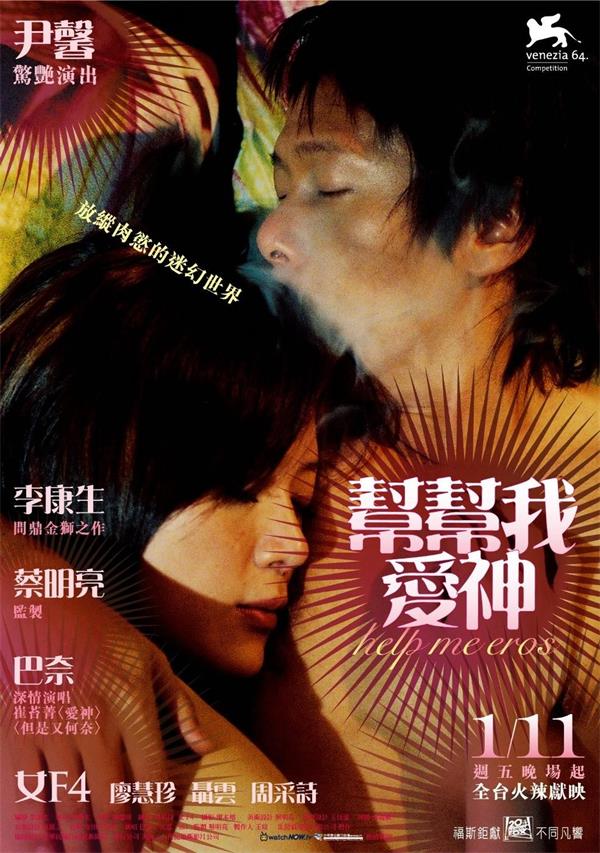 幫幫我，愛神