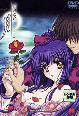 無顏之月(全集)