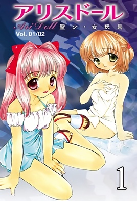 愛(ài)麗絲玩偶 圣少?女玩具(全集)