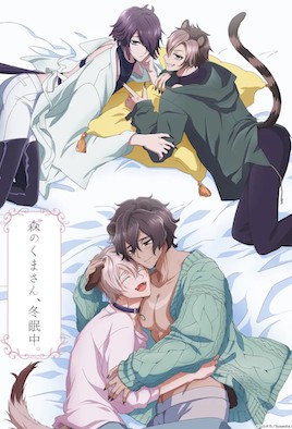 森林里的熊先生，冬眠中。(全集)