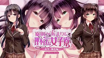 舍規(guī)極度強(qiáng)人所難的女生宿舍 ~茜里?柚花篇~(全集)