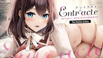 與前偶像、從性愛開的戀愛故事(全集)