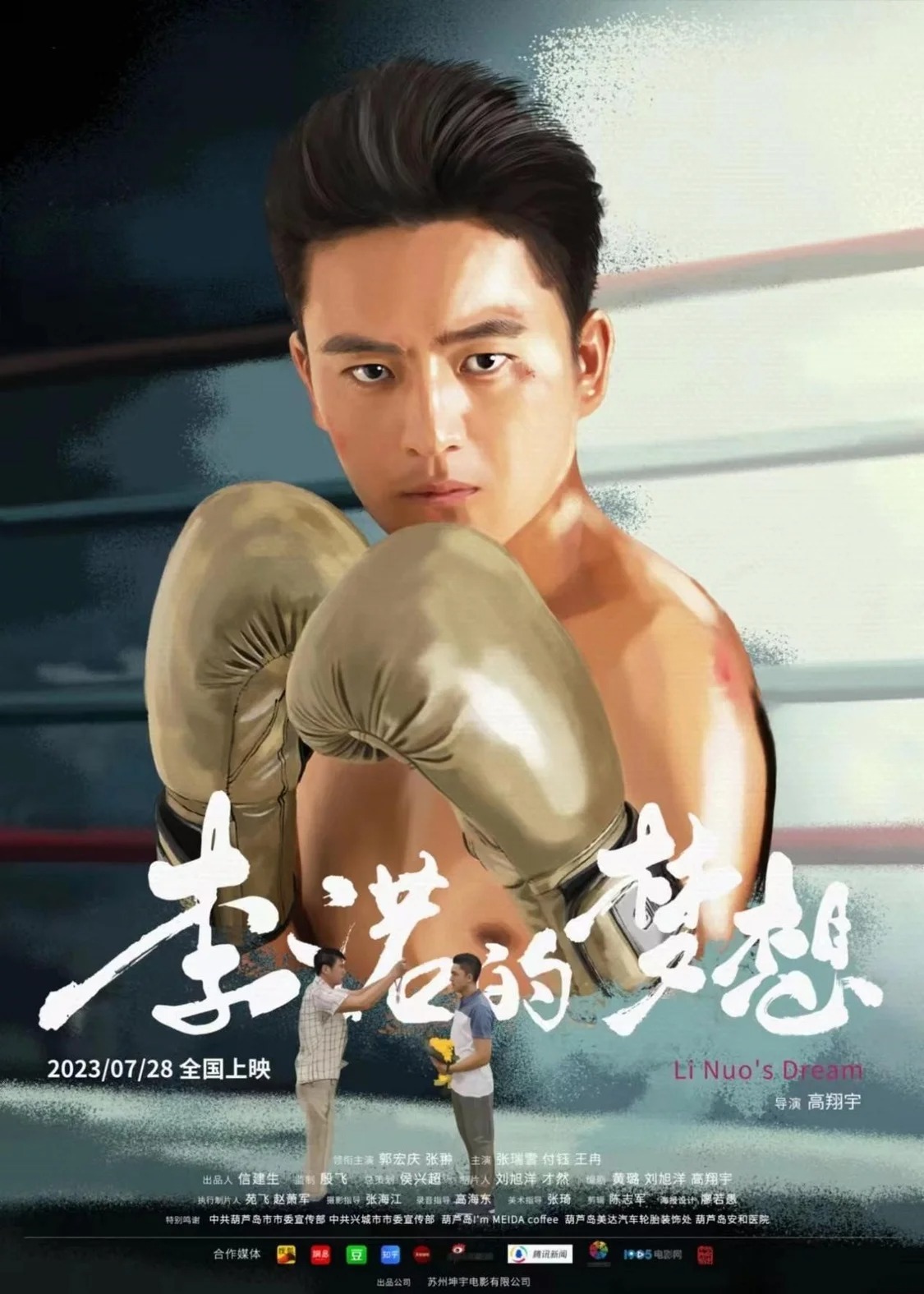 李諾的夢(mèng)想