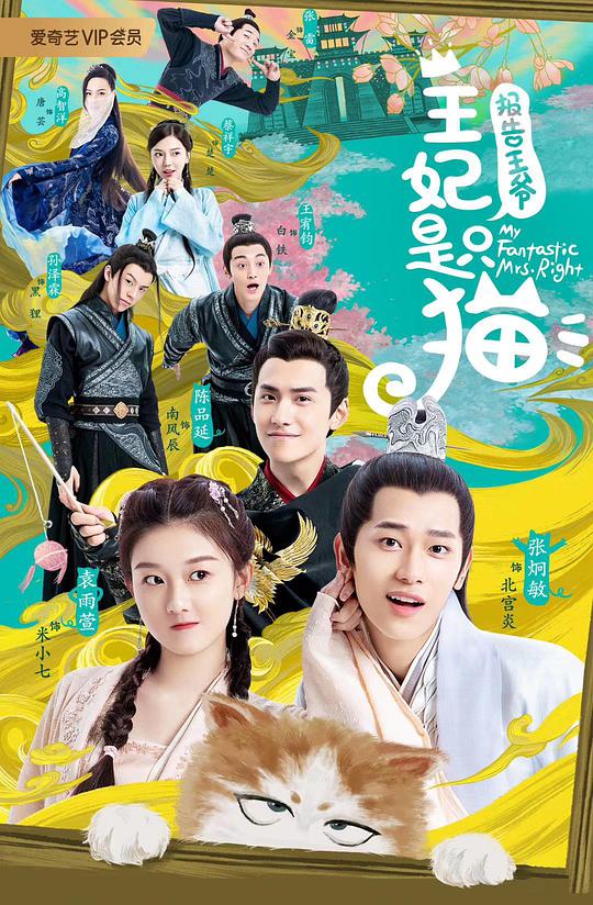 報(bào)告王爺，王妃是只貓(全集)