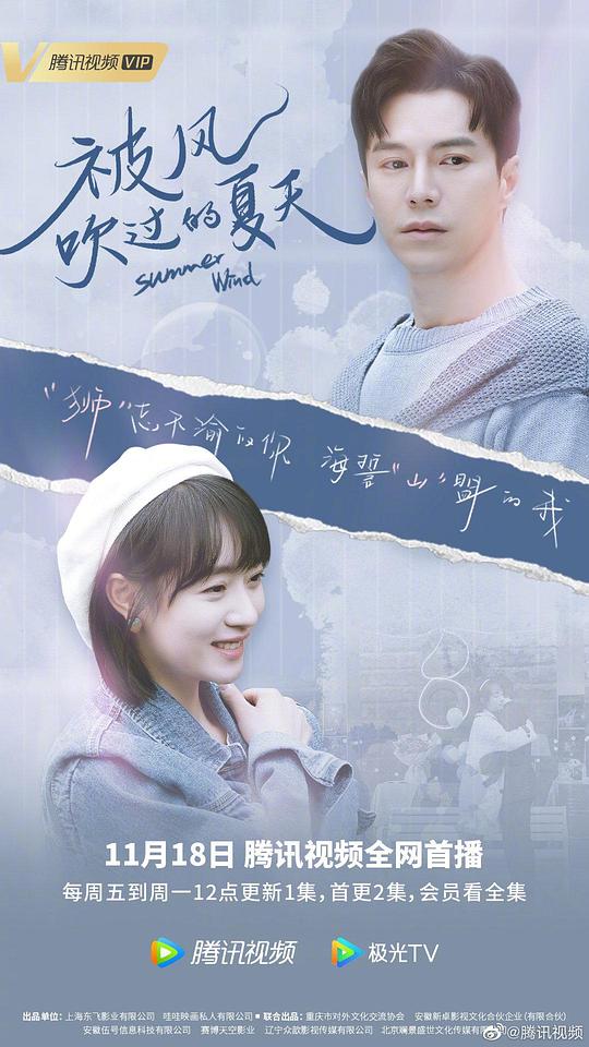 被風(fēng)吹過的夏天(全集)