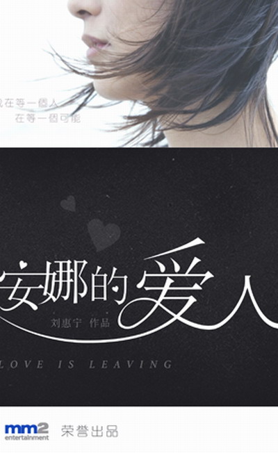 安娜的愛人(全集)