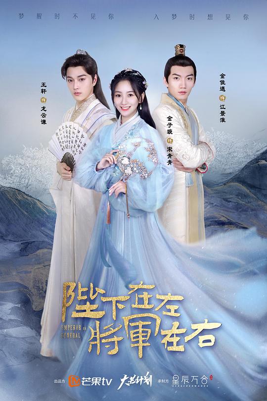 陛下在左，將軍在右(全集)