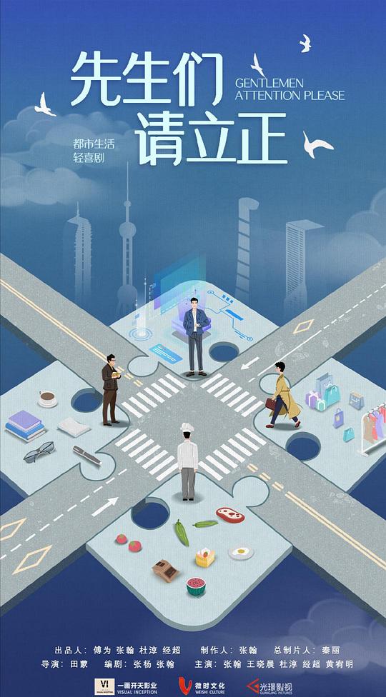 東八區(qū)的先生們(全集)