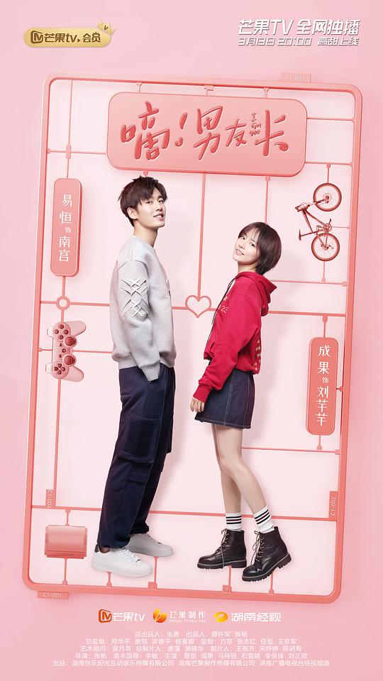 嘀！男友卡(全集)