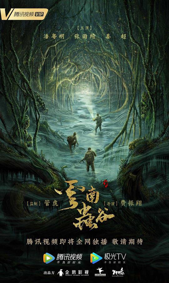 鬼吹燈之云南蟲(chóng)谷精華版(全集)