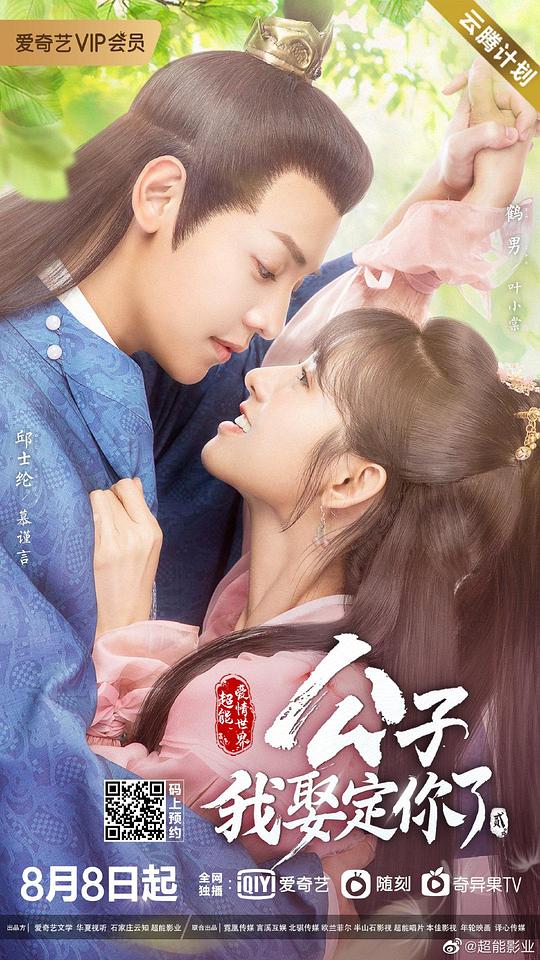 公子，我娶定你了2(全集)