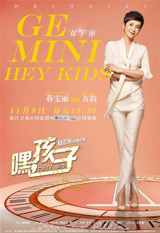 嘿，孩子！(全集)