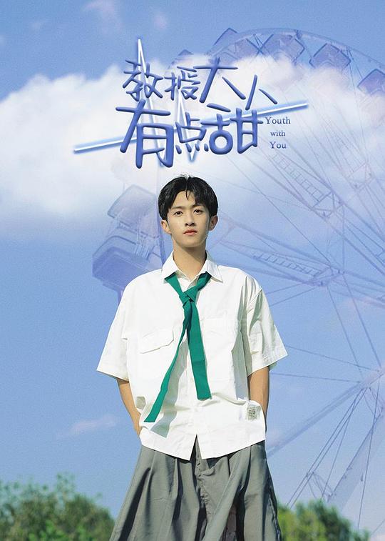 教授大人有點(diǎn)甜(全集)