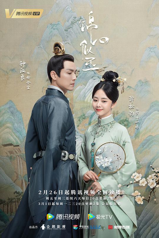 錦心似玉(全集)