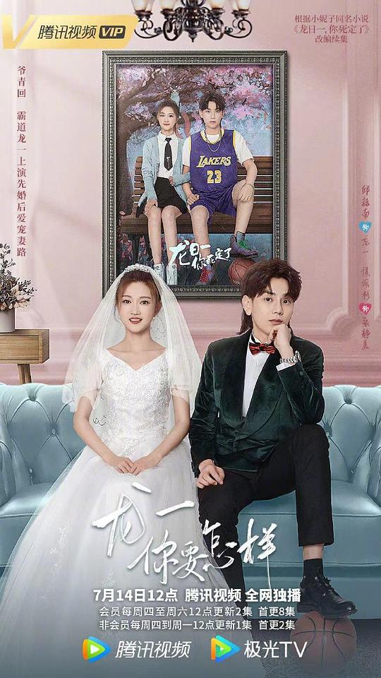 龍一，你要怎樣(全集)