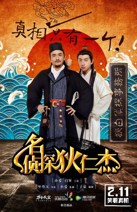 名偵探狄仁杰(全集)