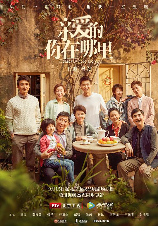 親愛的，你在哪里網(wǎng)絡版(全集)