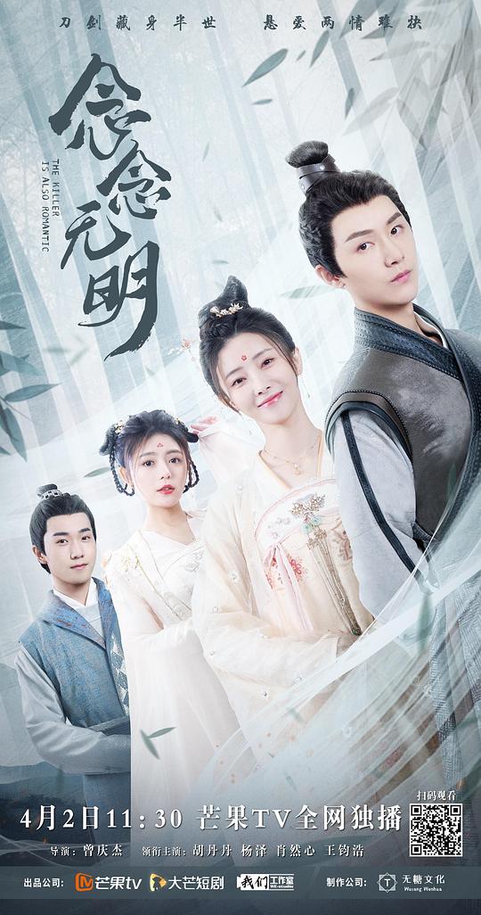 念念無(wú)明(全集)