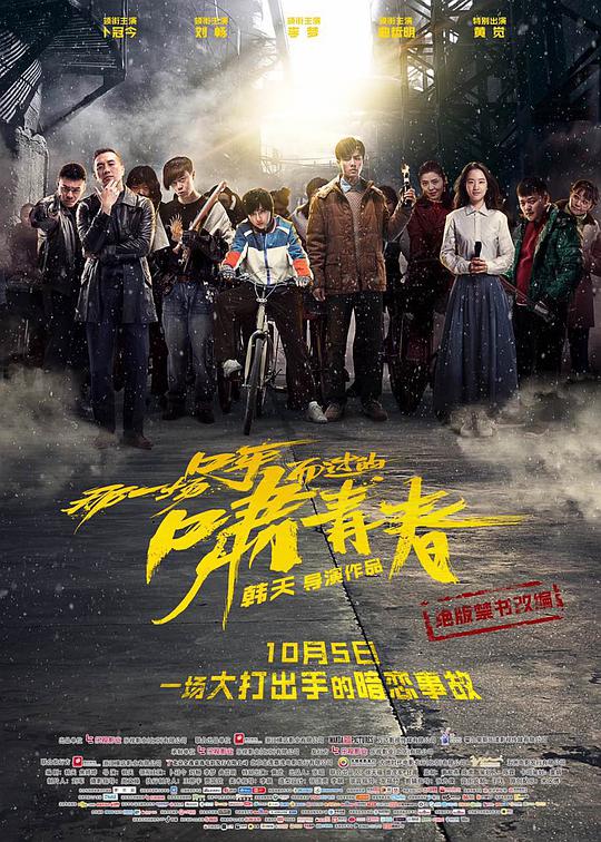 那一場(chǎng)呼嘯而過的青春(全集)