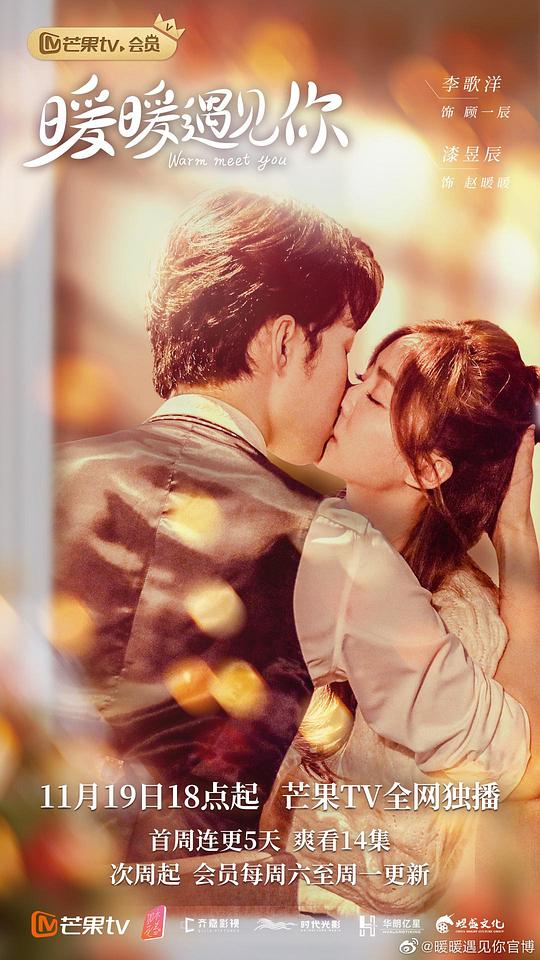 暖暖遇見你(全集)