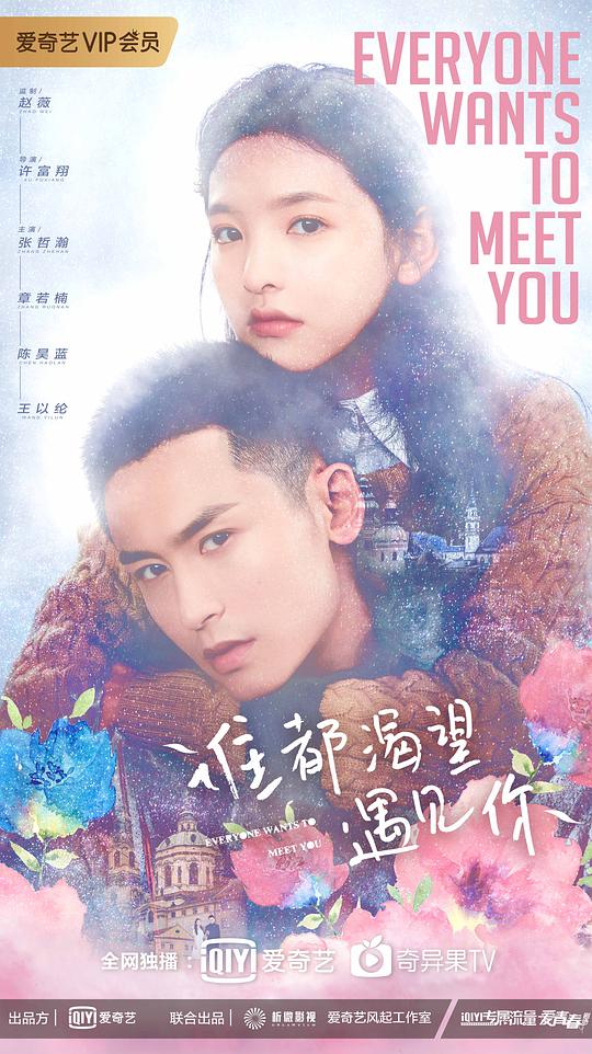 誰(shuí)都渴望遇見你(全集)