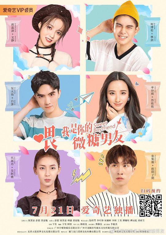 喂，我是你的微糖男友(全集)