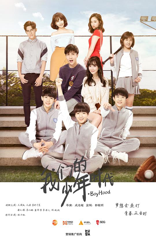 我們的少年時(shí)代(全集)