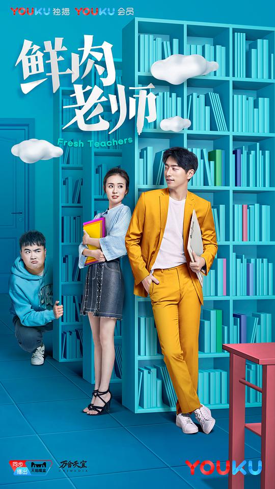 鮮肉老師(全集)