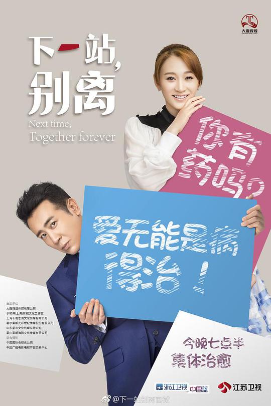 下一站，別離(全集)