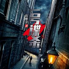 一號(hào)諜殺(全集)