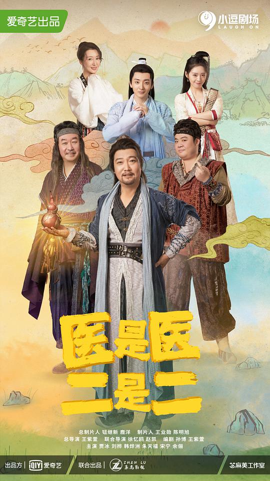 醫(yī)是醫(yī)，二是二(全集)