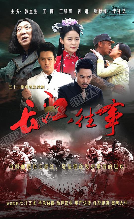 長江往事(全集)