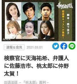 童話(huà)法庭桃太郎