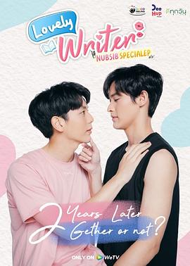 數(shù)到十就親親你 特別篇