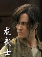 武術戰(zhàn)士(全集)