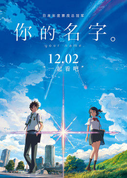 你的名字。