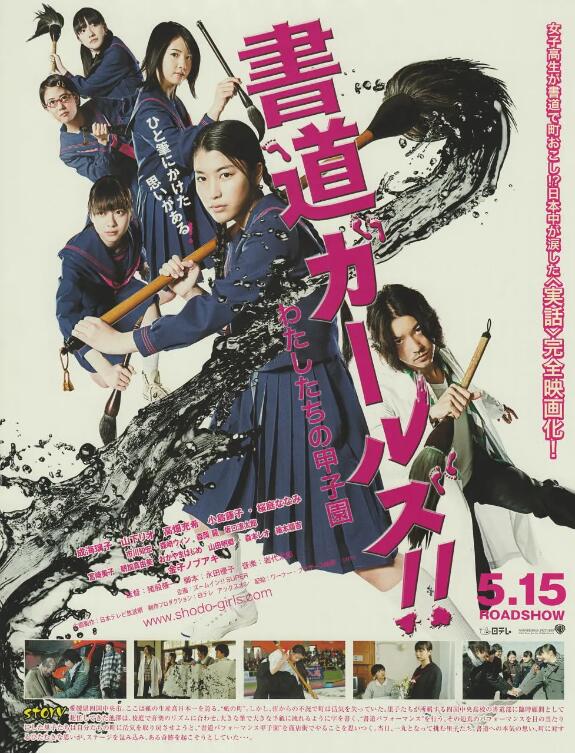 書道女孩！我們的甲子園