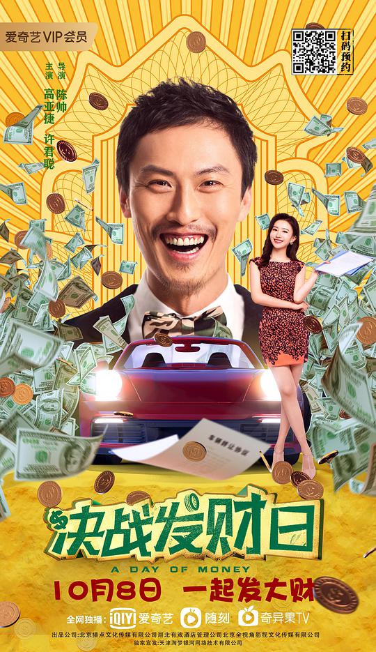 決戰(zhàn)發(fā)財(cái)日(全集)